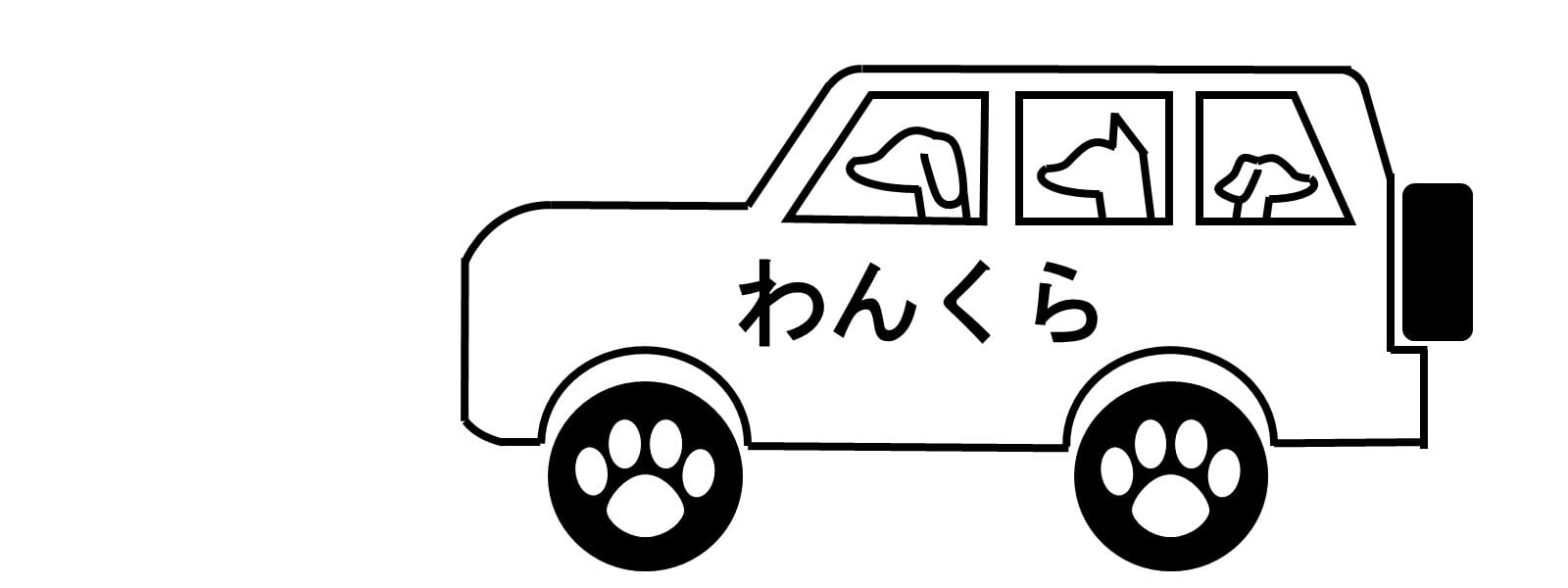 わんくら